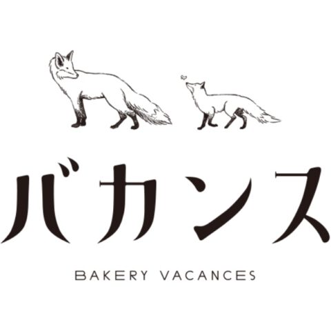 ベーカリーバカンス